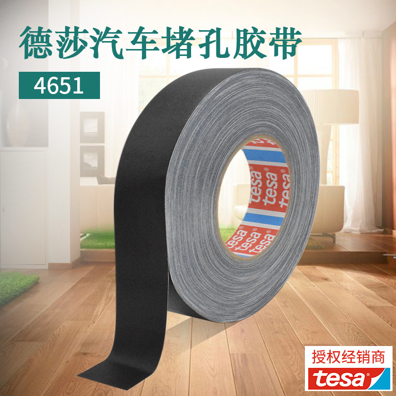 汽車堵孔膠帶